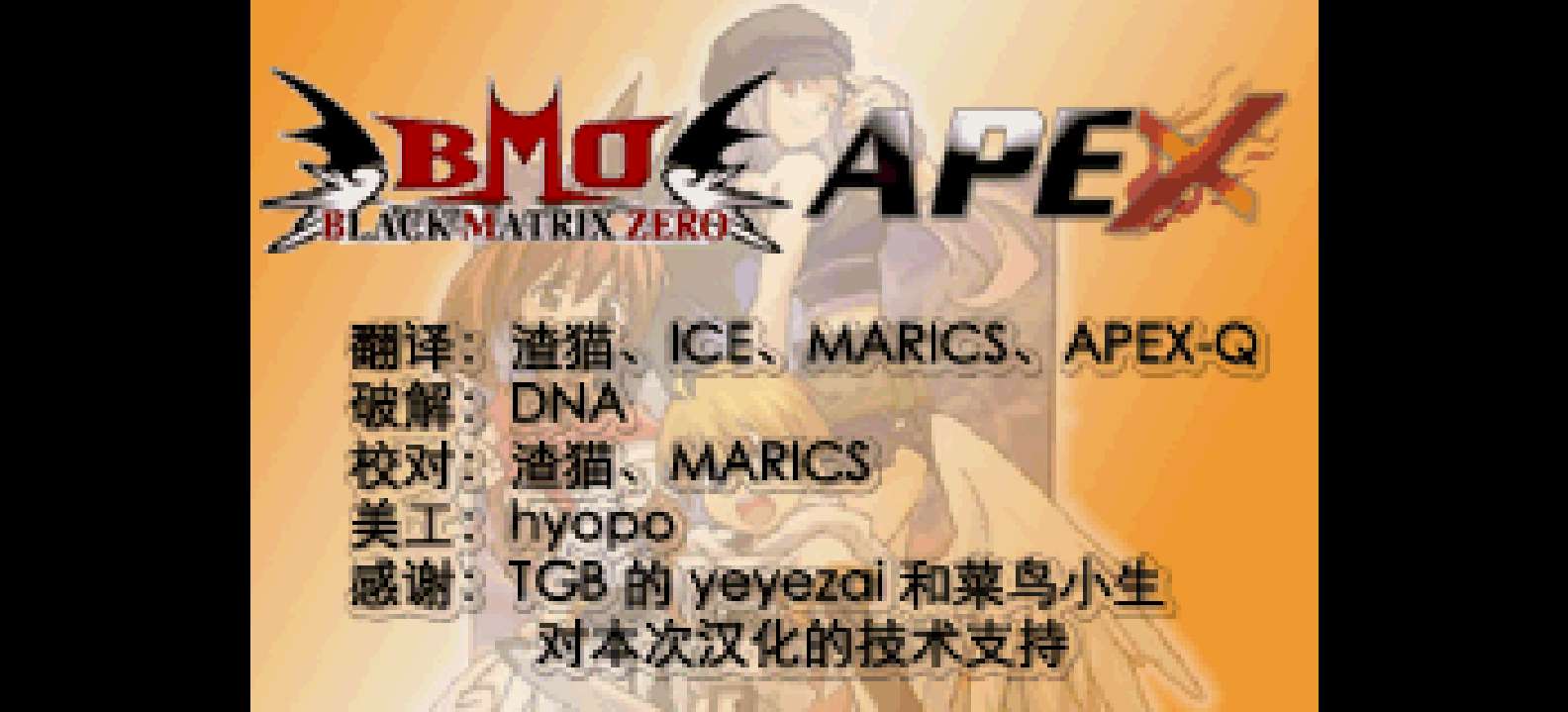 正邪幻想史Zero[Apex](v20071012)(简)(JP)(64Mb)